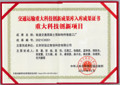 好運達(dá)智創(chuàng)科技智能工廠項目入選國家交通運輸部2021年度交通運輸重大科技創(chuàng)
