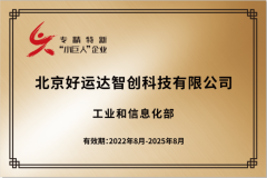 捷報！熱烈祝賀公司榮獲國家工信部“小巨人”榮譽