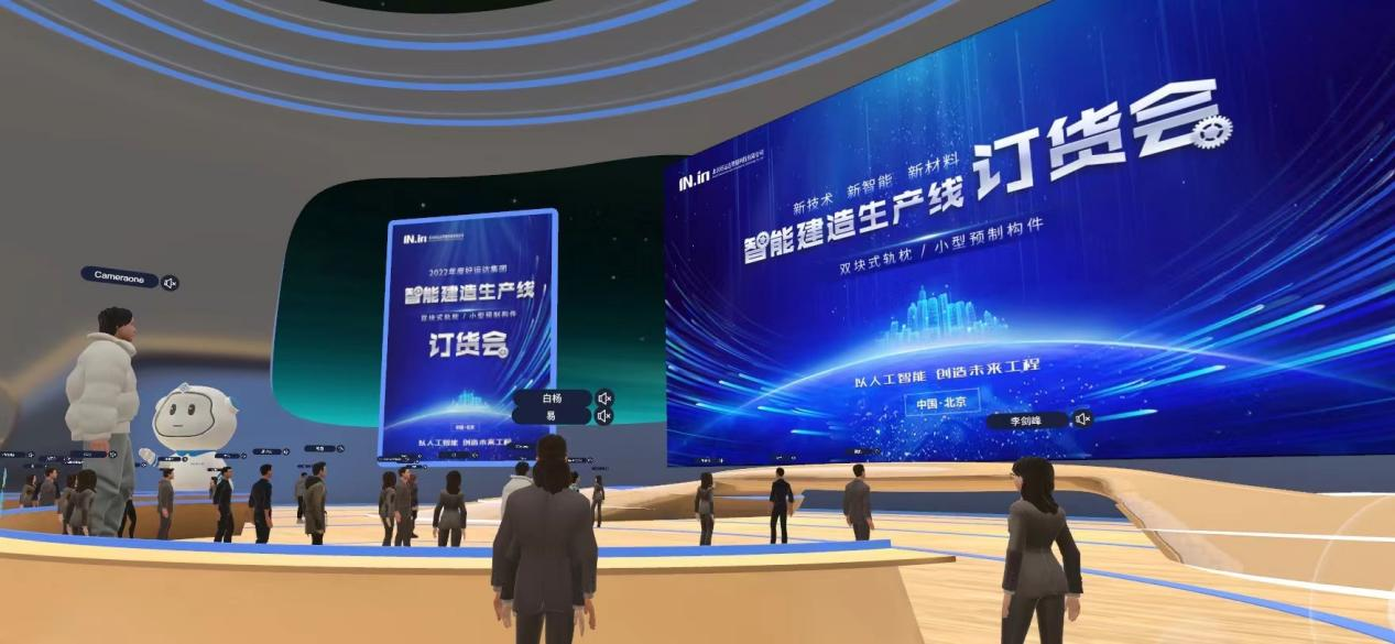 好運(yùn)達(dá)元宇宙訂貨會(huì)