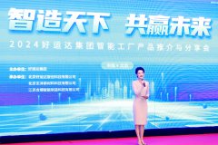 好運(yùn)達(dá)智創(chuàng)科技產(chǎn)品推介與分享會(huì)在京圓滿召開(kāi) 多家單位實(shí)現(xiàn)簽約共謀產(chǎn)業(yè)發(fā)